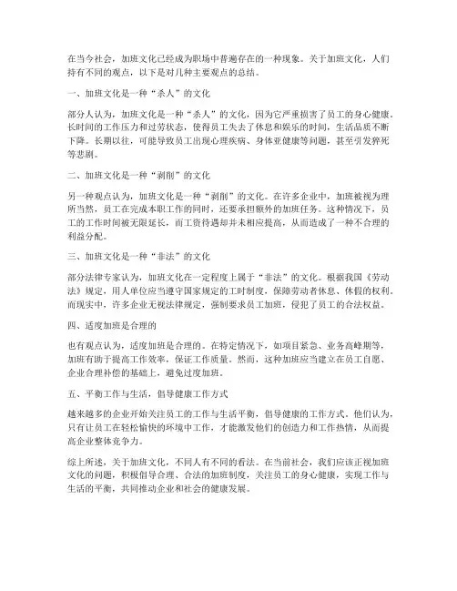 加班文化观点总结范文