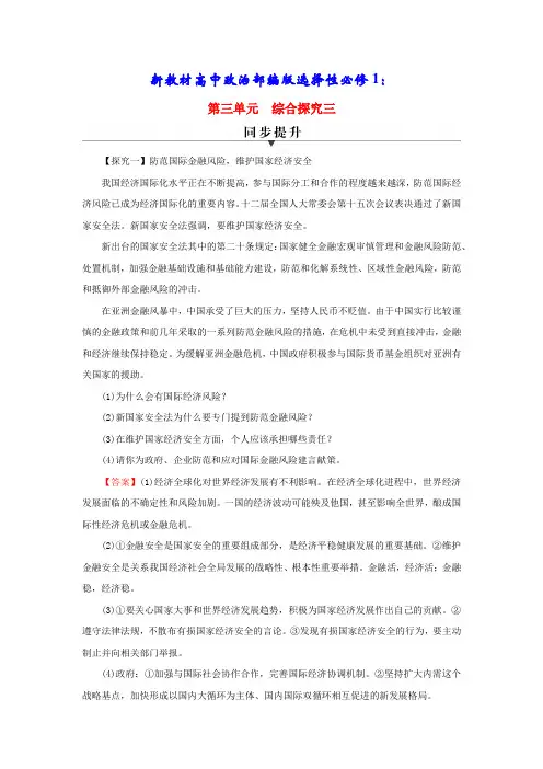 新教材高中政治第3单元推进高水平对外开放完善全球治理同步提升部编版选择性必修1(含答案)