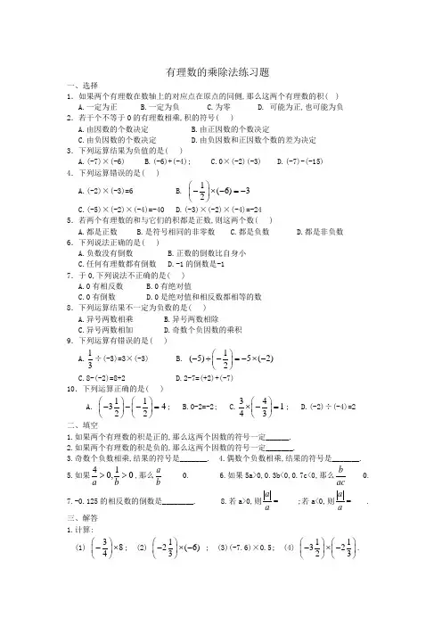 有理数的乘除法练习题
