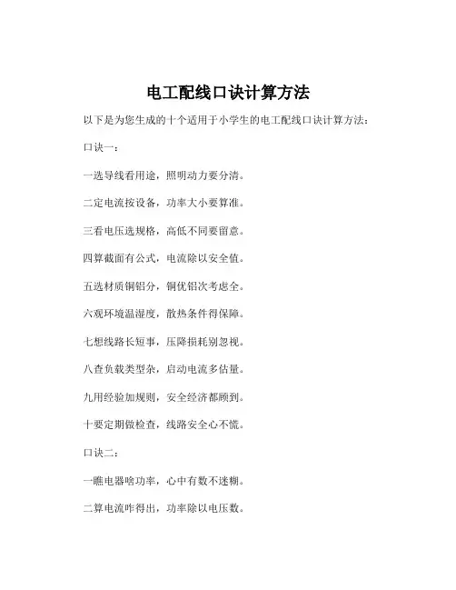 电工配线口诀计算方法
