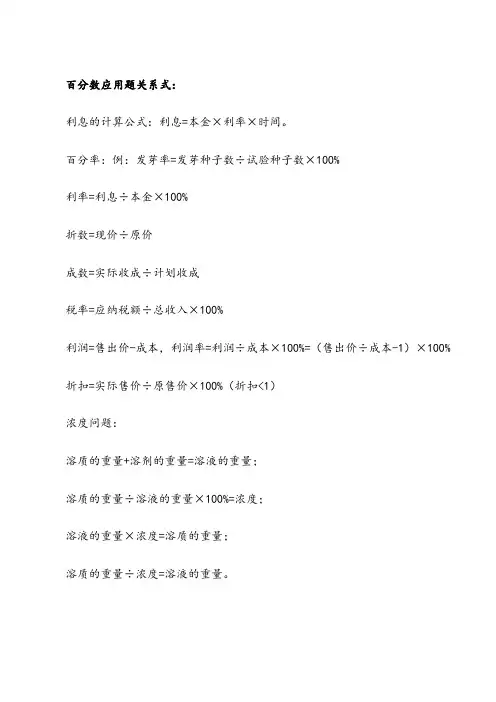 六年级百分数易错题练习题