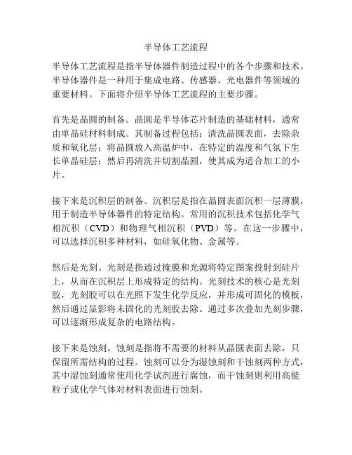 半导体工艺流程