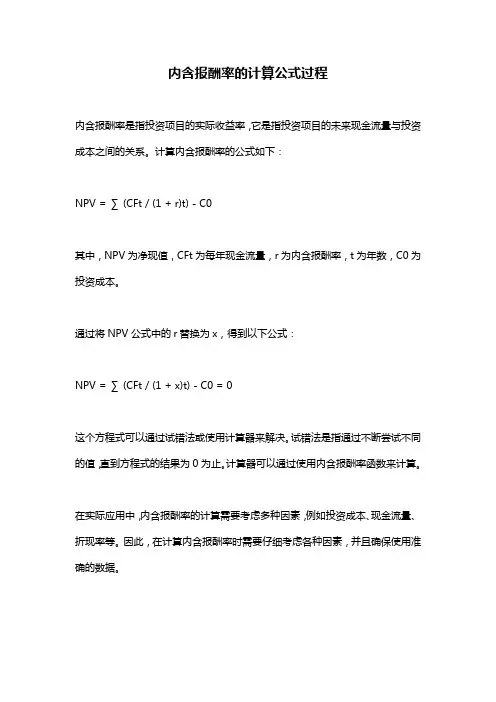 内含报酬率的计算公式过程