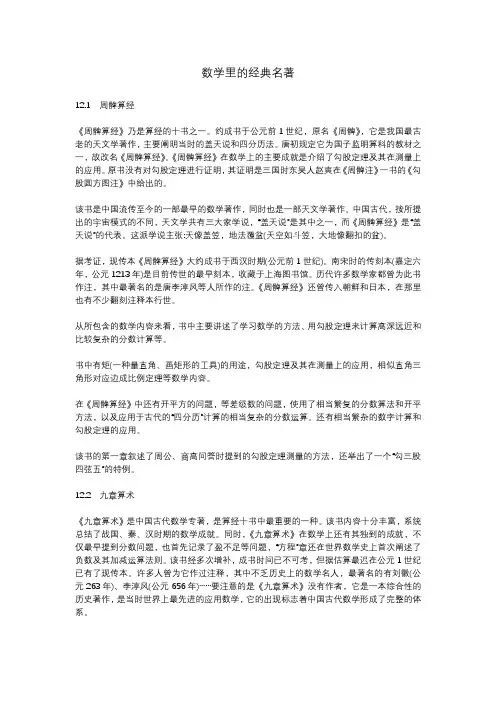 数学里的经典名著