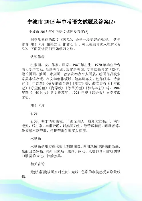 宁波市2015年中考语文试题及答案(2)完整篇.doc