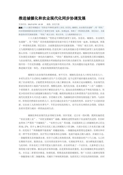 推进城镇化和农业现代化同步协调发展