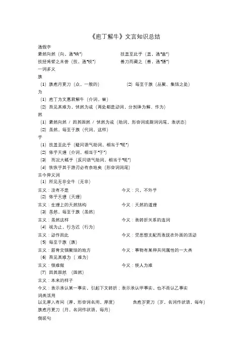 《庖丁解牛》文言知识总结