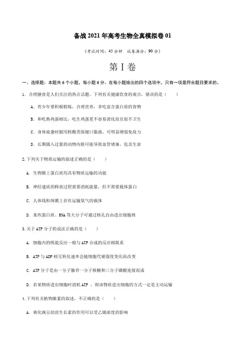 卷01-备战2021年高考生物预测卷(新课标III卷)(原卷版)