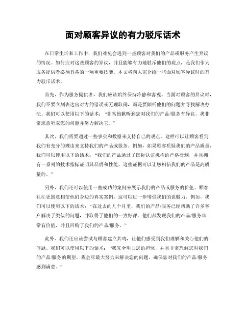 面对顾客异议的有力驳斥话术