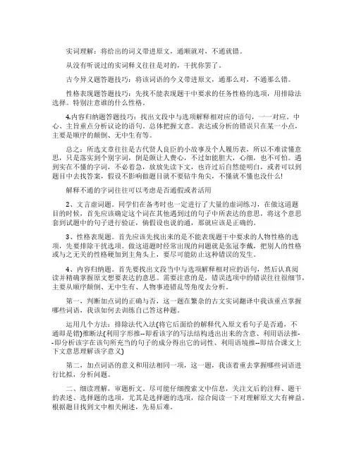 高考语文文言文解题技巧