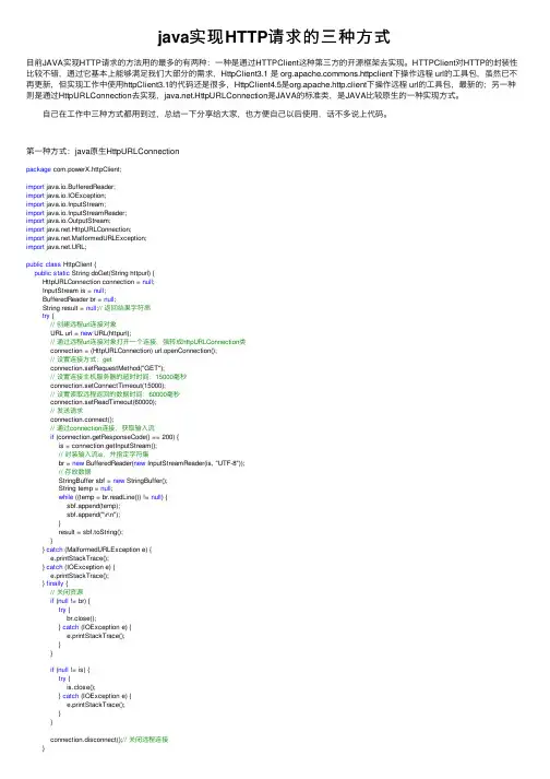 java实现HTTP请求的三种方式