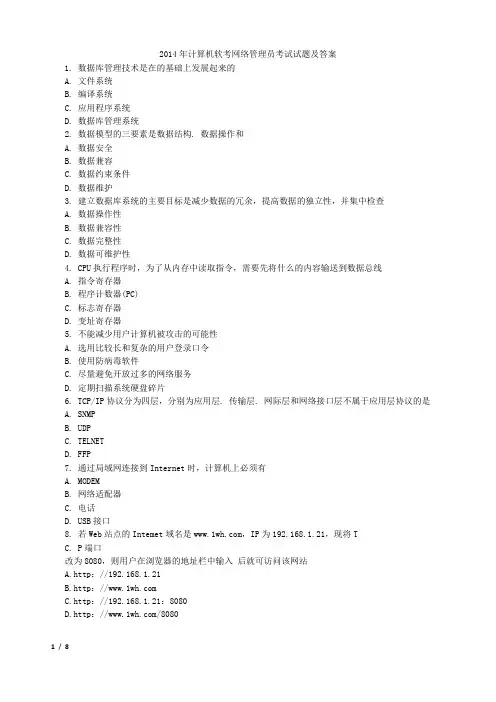 2014年计算机网络考试试题及答案