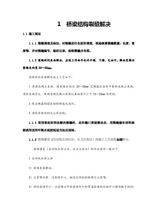 加固施工工艺质量控制验收