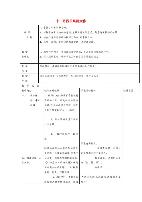 班戈县三小四年级语文上册 第六单元 26《古诗二首》名师教案 冀教版四年级语文上册第六单元26古诗