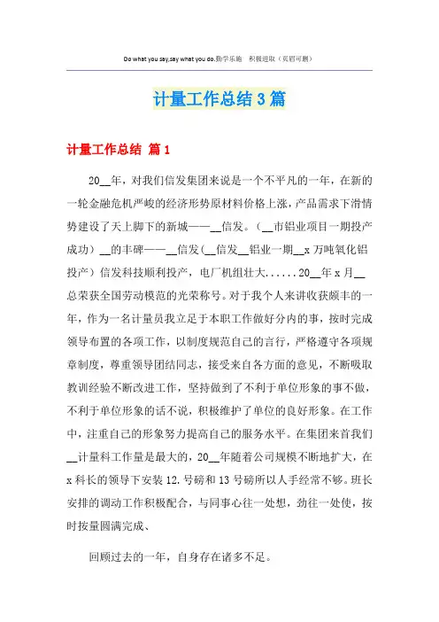 计量工作总结3篇