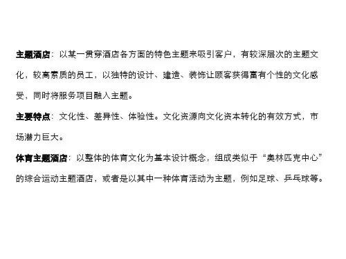 体育主题酒店案例