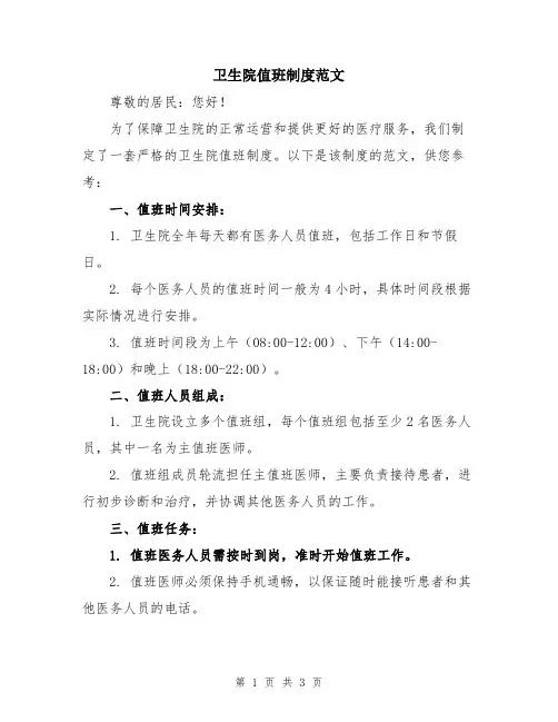 卫生院值班制度范文