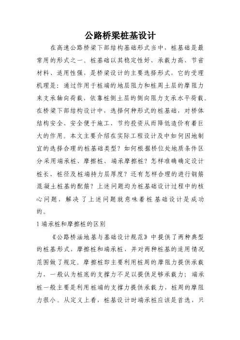 公路桥梁桩基设计