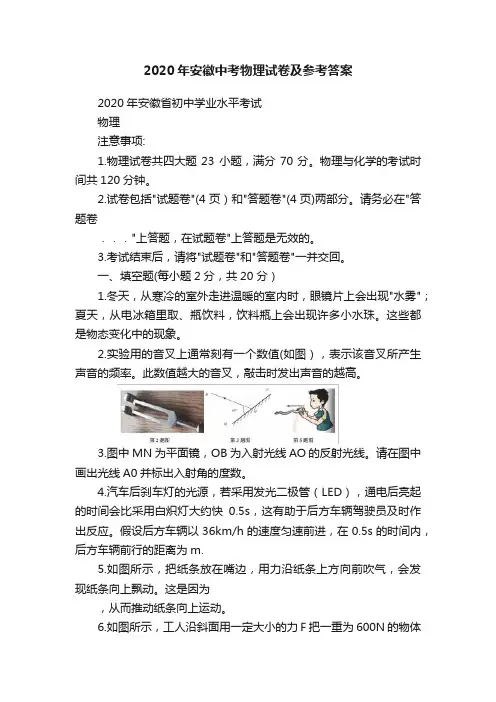 2020年安徽中考物理试卷及参考答案