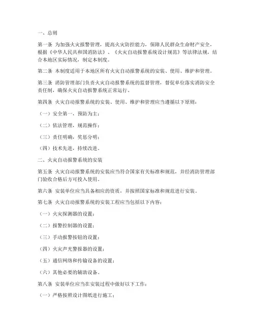 消防火警报警管理制度