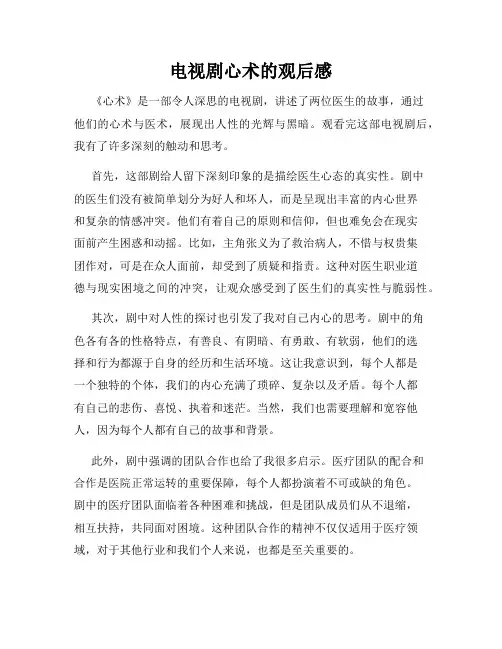 电视剧心术的观后感