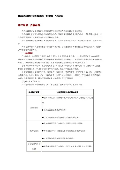国家课程标准初中物理课程标准(第三部分