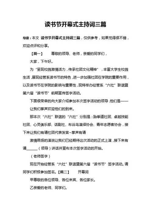 读书节开幕式主持词三篇