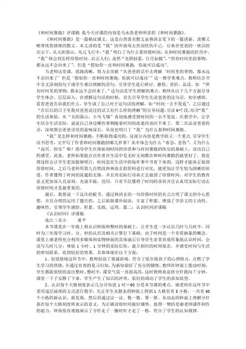 时间在流逝评课稿