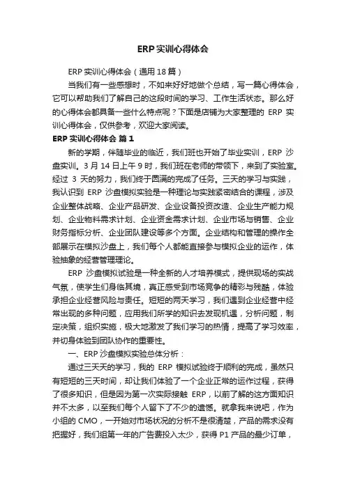 ERP实训心得体会