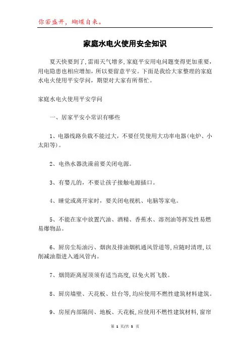 家庭水电火使用安全知识