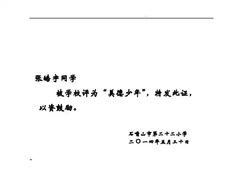 美德少年学生奖状