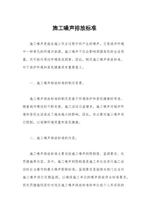 施工噪声排放标准