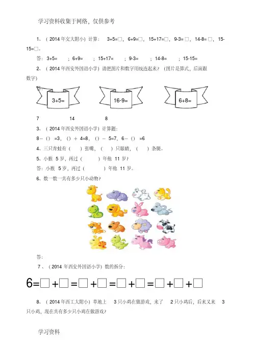 历年幼升小试题整理