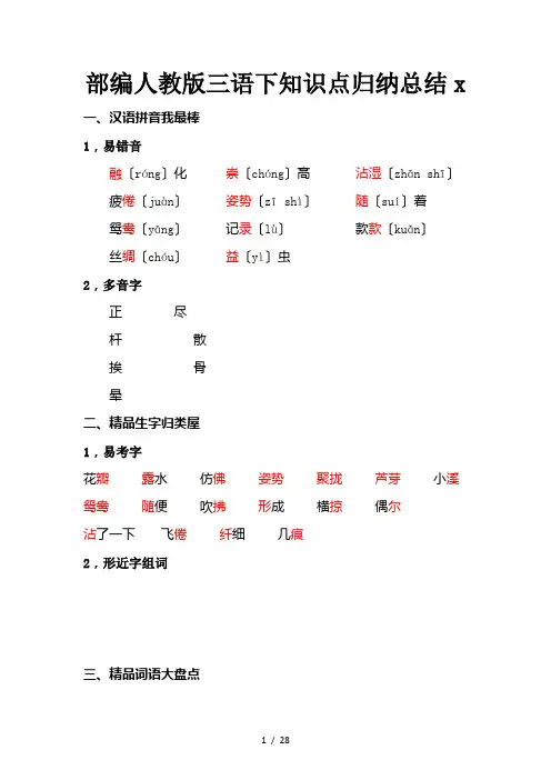 部编人教版三语下知识点归纳总结