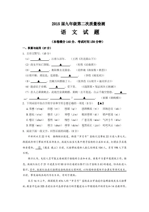 9  江苏省徐州市城区2015学年九年级中考语文模拟试题徐州市城区2015届九年级第一次质量检测语文试题