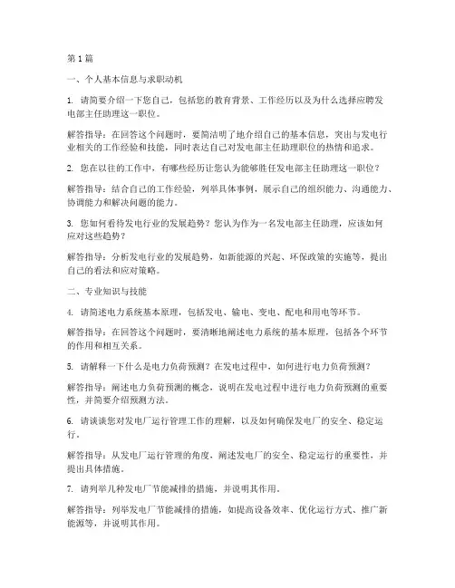 发电部主任助理面试题目(3篇)
