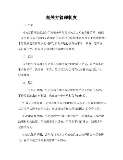 相关方管理制度