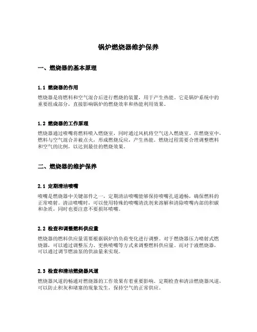 锅炉燃烧器维护保养