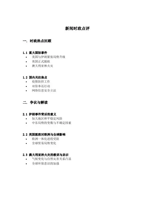 新闻时政点评