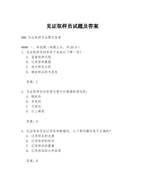 见证取样员试题及答案