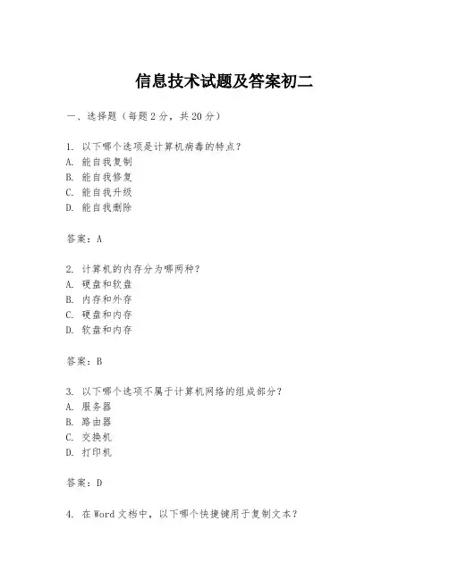 信息技术试题及答案初二