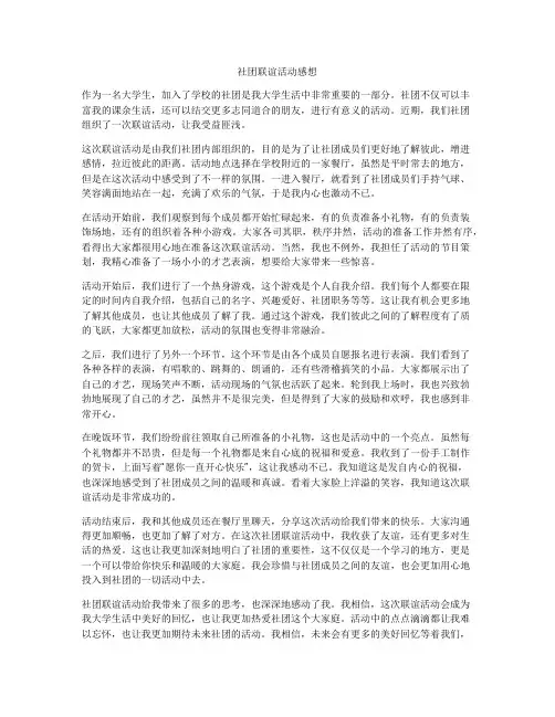 社团联谊活动感想