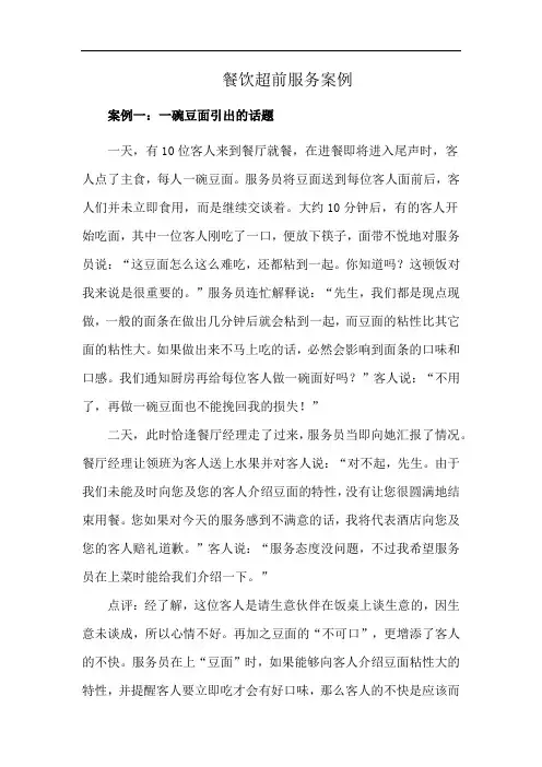 餐饮超前服务案例