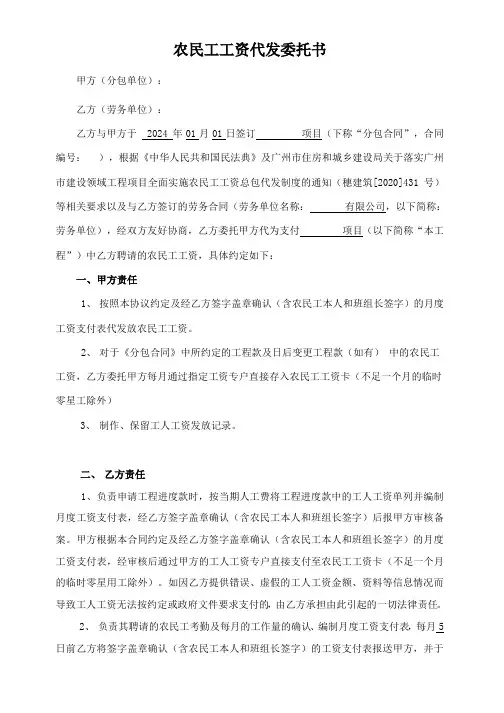 工人工资代发协议