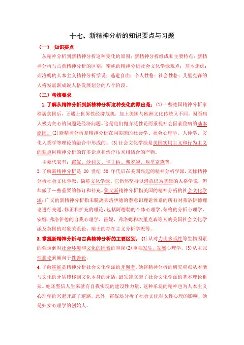第十七章新精神分析