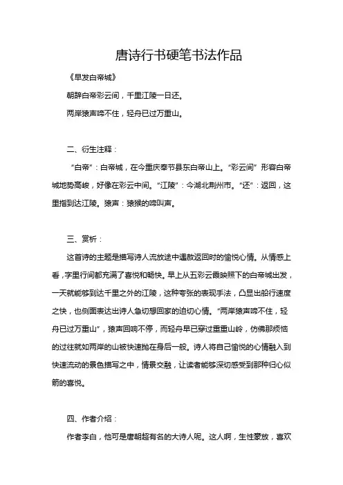 唐诗行书硬笔书法作品