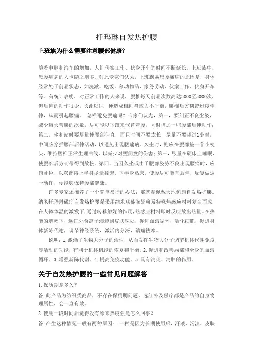 托玛琳自发热护腰