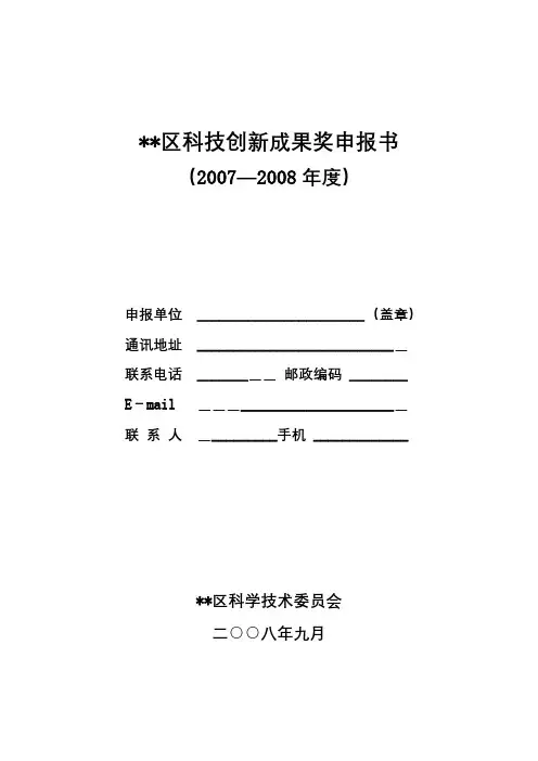 XX区科技创新成果奖申报书【模板】
