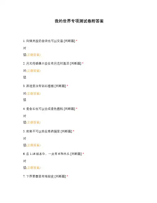 我的世界专项测试卷附答案