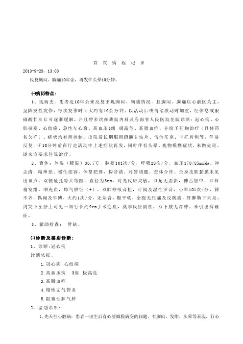 冠心病首次病程记录